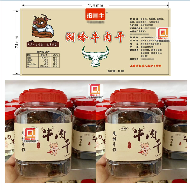 定制牛肉干商标猪肉脯牛干巴食品标签鱿鱼丝鸡爪牛皮纸不干胶设计