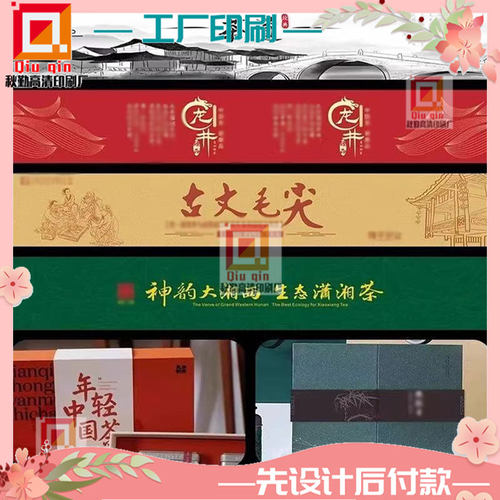 定制茶叶毛尖300克白卡纸卡套印刷茶叶硫酸纸烫黄金腰封商标设计