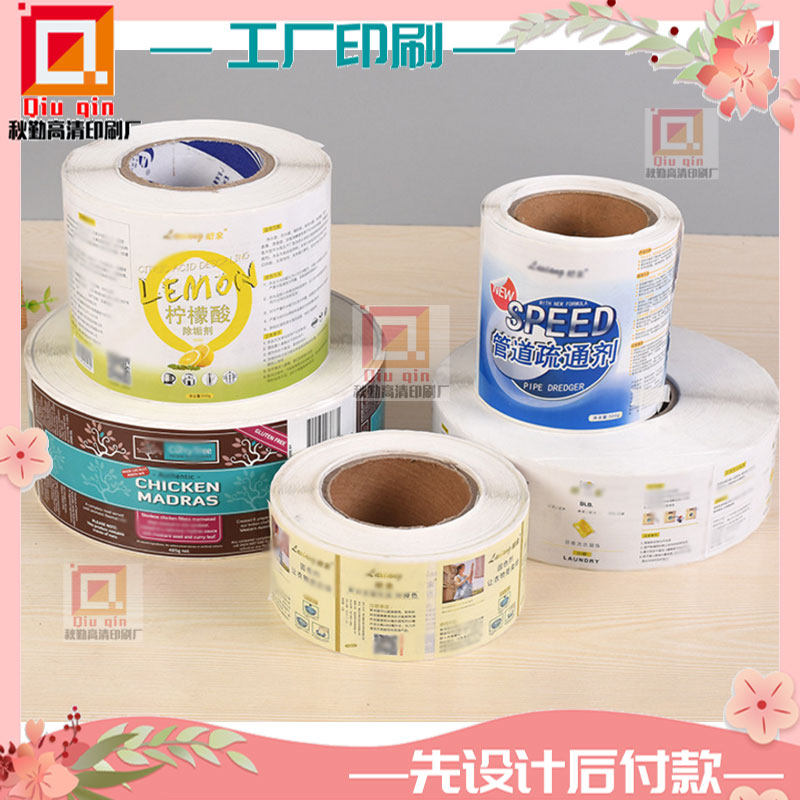 卷筒不干胶定制管道疏通剂广告logo贴纸设计洗衣液瓶贴洗发水卷标