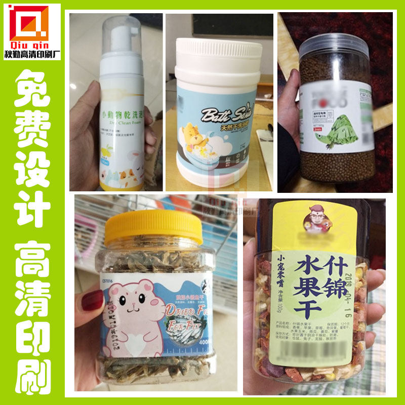 定制宠物乌龟饲料铜版纸不干胶标签鱼干设计印刷仓鼠浴沙商标贴纸,个性定制/设计服务/DIY,不干胶/标签,淘宝优惠券,粉丝福利购,淘宝优惠卷