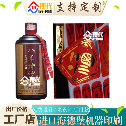 设计洋酒亮银不干胶标签贴定制白酒铜版纸烫金商标红酒贴纸印刷o