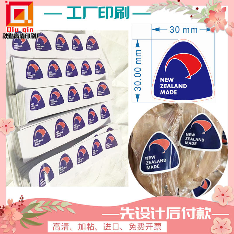 现货新西兰鱼胶贴纸定制即食花胶pvc不干胶设计燕窝牛皮纸标签印