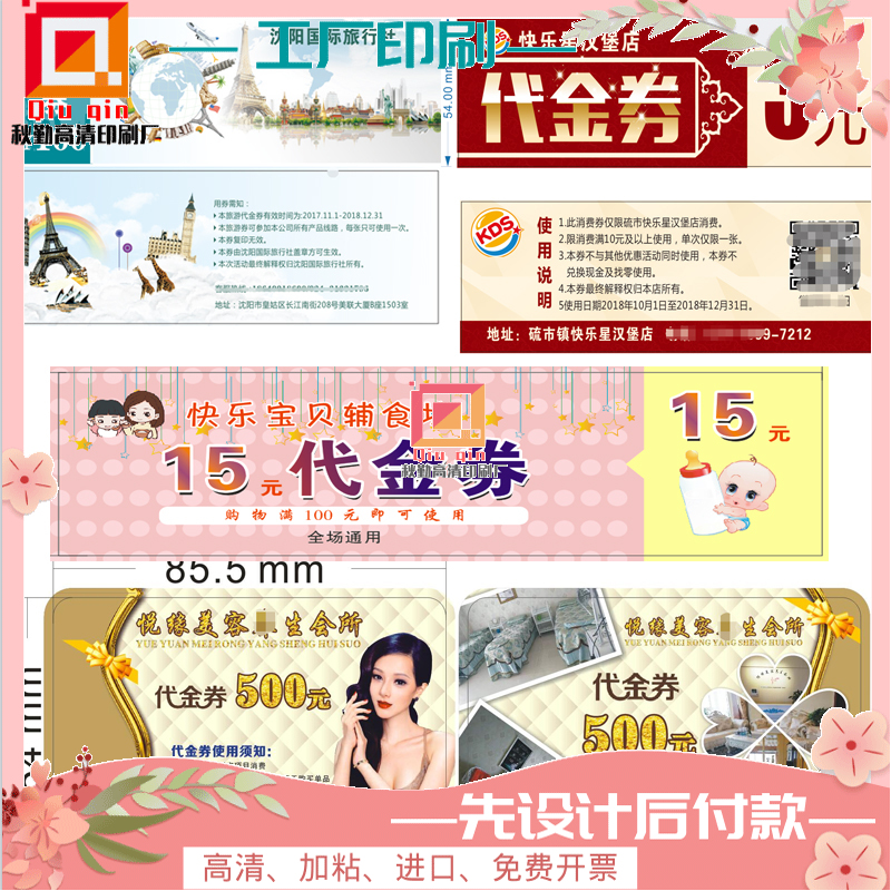 定制各行业体验卡片订做名片代金优惠券制作免费设计定制双面印刷
