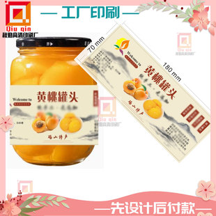 印刷砀山特产黄桃罐头商标雪梨山楂瓶贴定制葡萄烫金logo商标设计