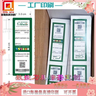 定制数控钨钢铣刀杆刀具标签设计卷装可打印格底合成PVC不干胶贴