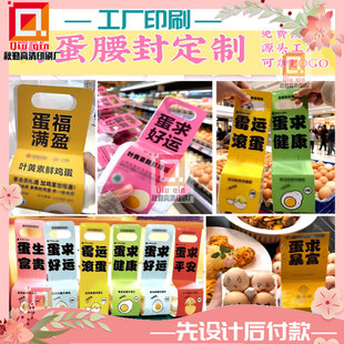 定制蛋福满盈2个6个鸡蛋蛋托卡套腰封土鸡蛋初生蛋礼盒腰封贴纸
