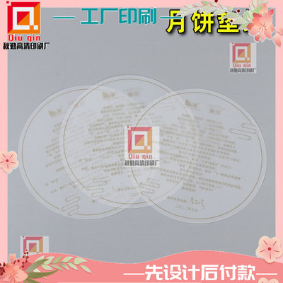 定制礼盒磨砂半透明硫酸纸不干胶标签贴纸定制食品包装纸宣传折页