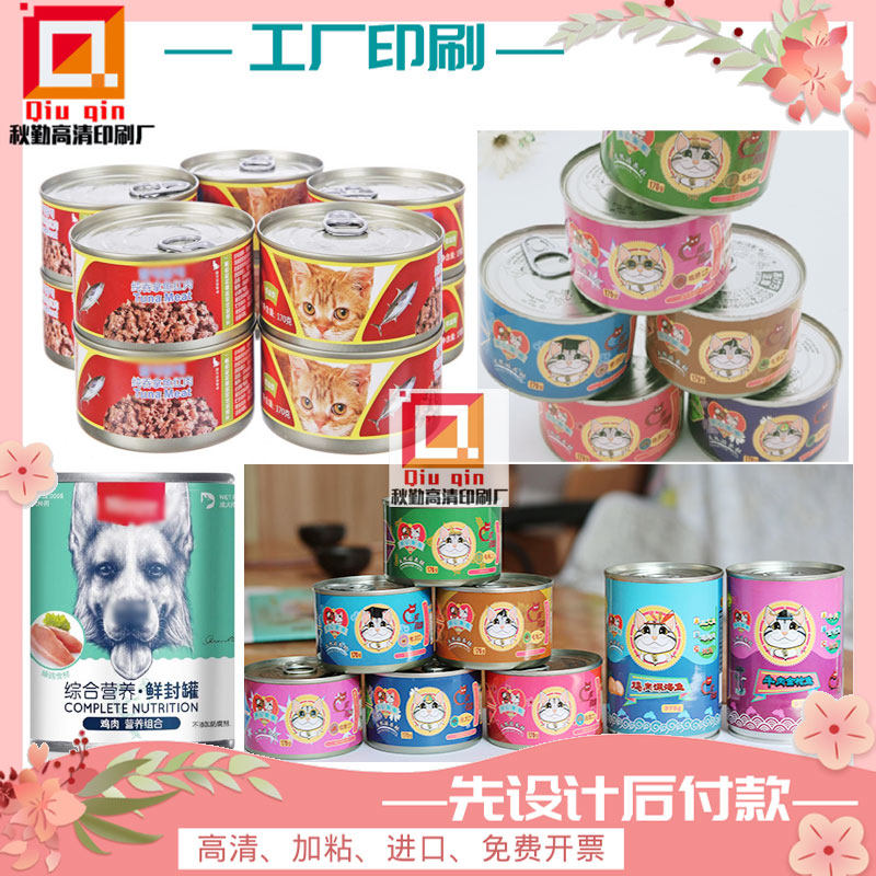 定制宠物罐头不干胶贴纸鱼鸟乌龟饲料冻干牛肉干猫粮狗粮商标设计,个性定制/设计服务/DIY,不干胶/标签,淘宝优惠券,粉丝福利购,淘宝优惠卷