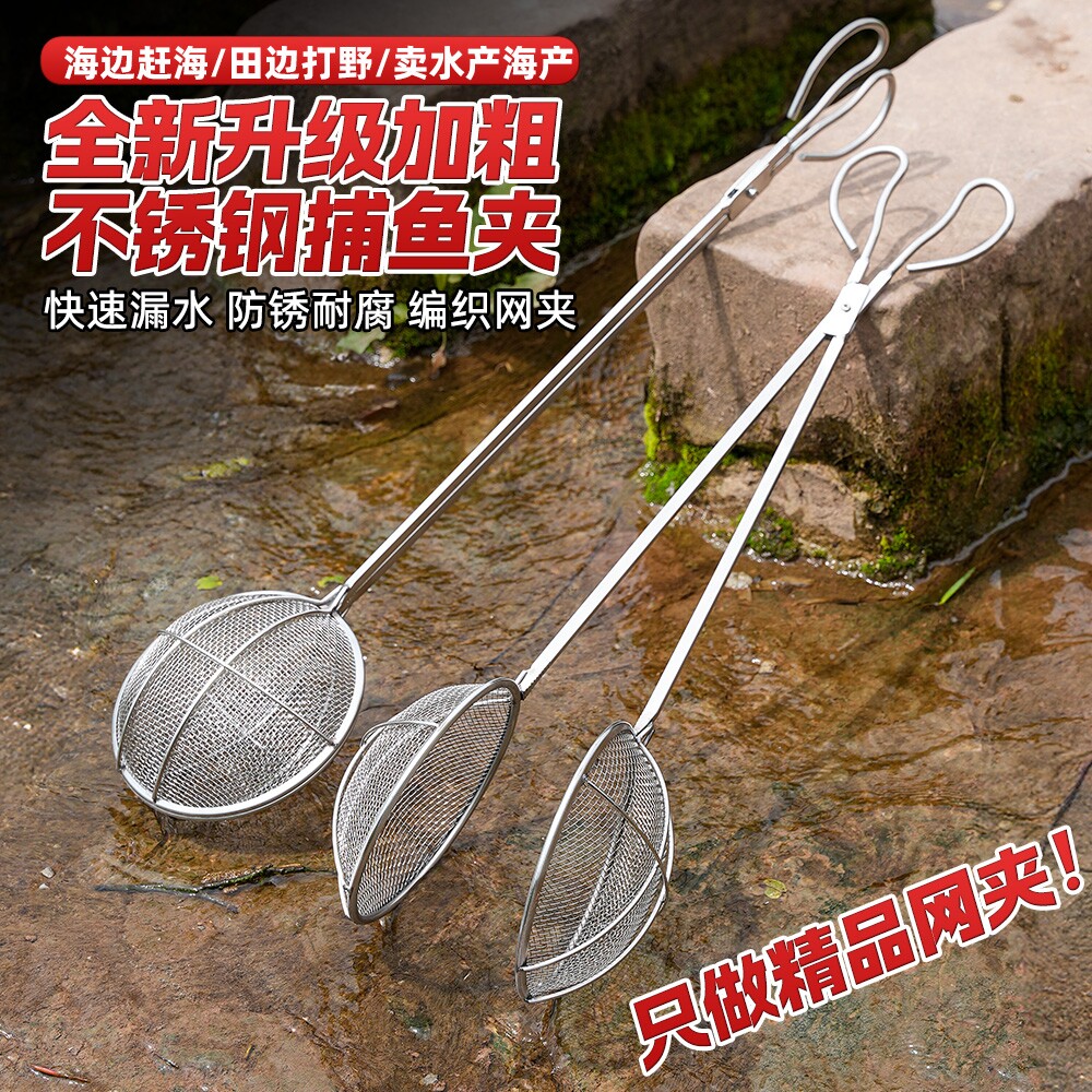 不锈钢夹鱼器赶海赶河户外抓鱼工具捕鱼勺夹子多功能专用泥鳅漏网