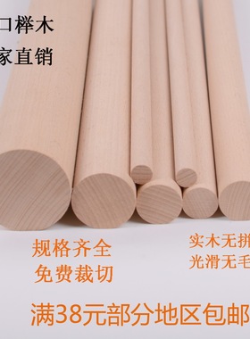 圆木棒 实木圆棍 diy手工材料圆木条挂衣杆 圆棒木棍瑜伽棍原木杆