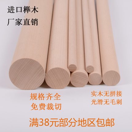 圆木棒 实木圆棍 diy手工材料圆木条挂衣杆 圆棒木棍瑜伽棍原木杆