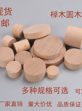 圆木片量大价优包邮木块桌脚垫高