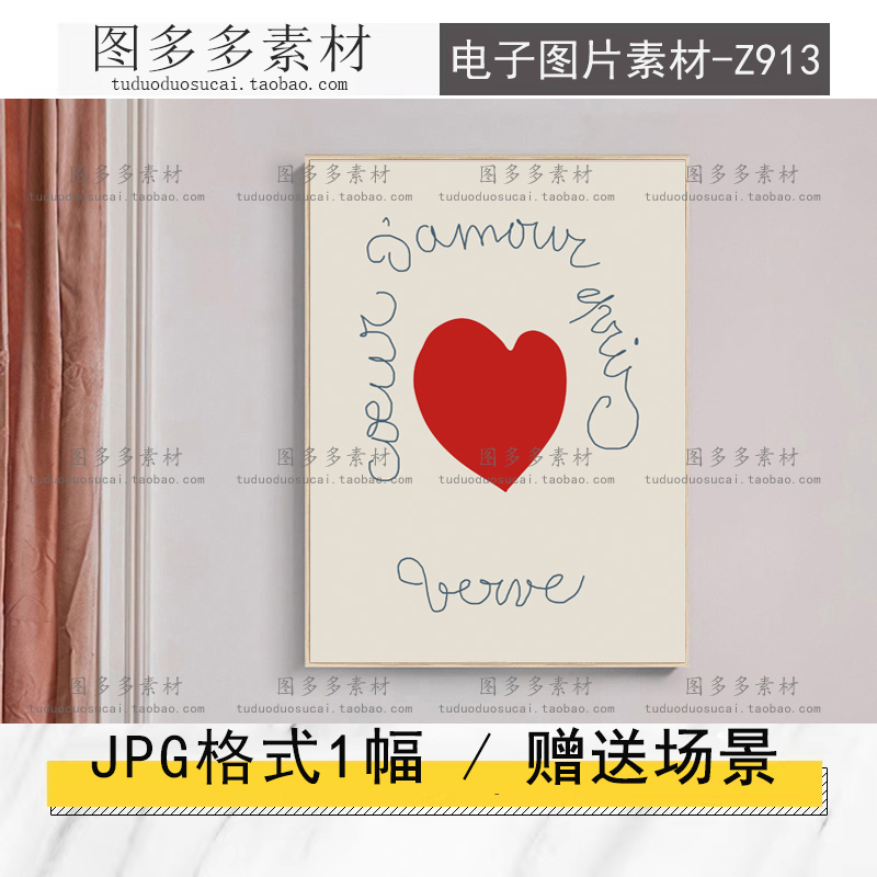 简约北欧抽象几何心形小清新艺术小众ins个性装饰画画芯电子图片图片
