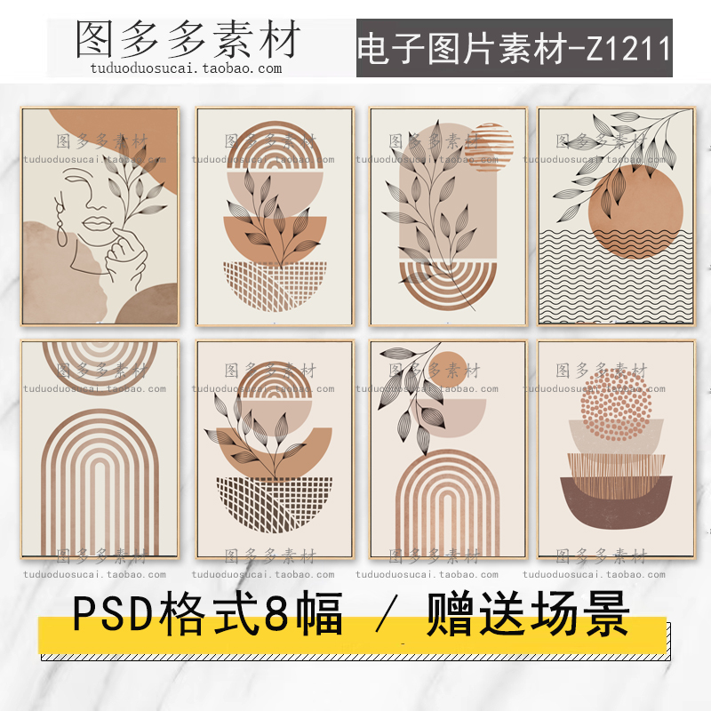现代简约莫兰迪抽象几何色块植物叶子线条人物装饰画画芯素材图片图片