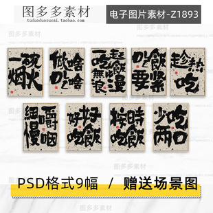 新中式创意个性毛笔字网红语录按时吃饭餐厅厨房玄关装饰画素材库