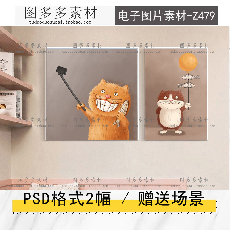 北欧简约手绘卡通可爱搞笑猫咪两联儿童房装饰画画芯电子图片素材图片