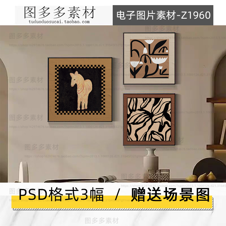 北欧中古风抽象几何动物花卉客厅三联艺术装饰画画芯电子图片素材图片