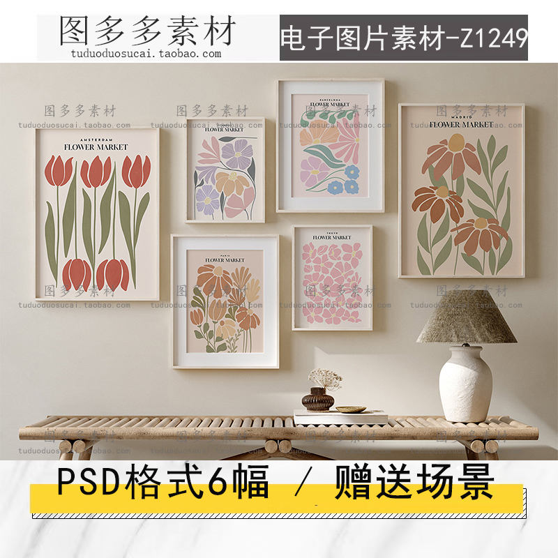 简约北欧抽象几何小清新植物花卉组合艺术装饰画画芯电子图片素材图片