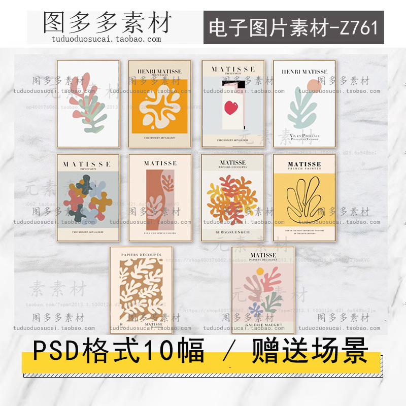 简约北欧抽象几何马蒂斯植物叶子小清新艺术装饰画画芯素材图片库图片