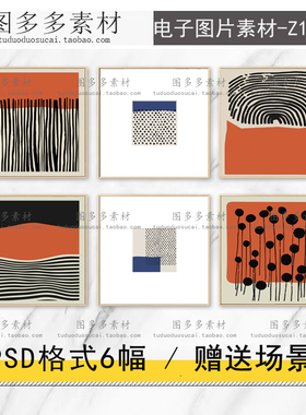 北欧简约橙色黑白抽象几何小清新艺术正方形装饰画画芯电子图片