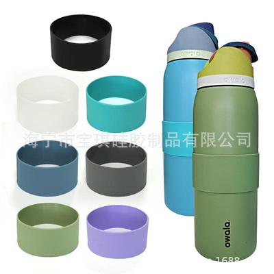 适用于owala freesip 40OZ保温杯中套套现货热销直径9cm硅胶杯套