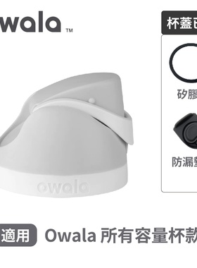 Universal lid for Owala FreeSip 24OZ/32OZ/40OZ series