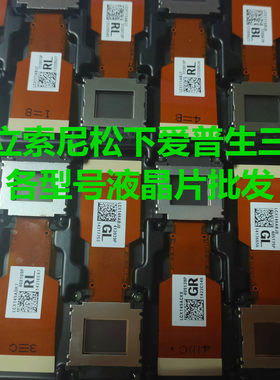 适用原装爱普生CB-525W/536Wi/535W投影机液晶组H598/59k液晶片