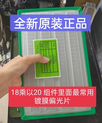 适用于松下PT-WX3700 XW3333STC X3233STC投影机虑光镜偏光片振片
