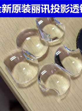 适用VIVITEK丽讯投影仪机D548 D863 D835 D871ST VK536凹凸透镜