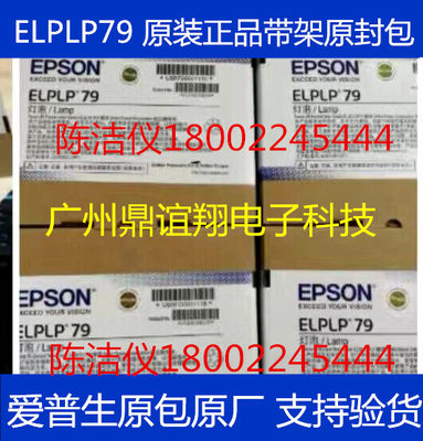 适用正品原装原封包EPSON爱普生CB-570575WiEB-570575W投影仪灯泡