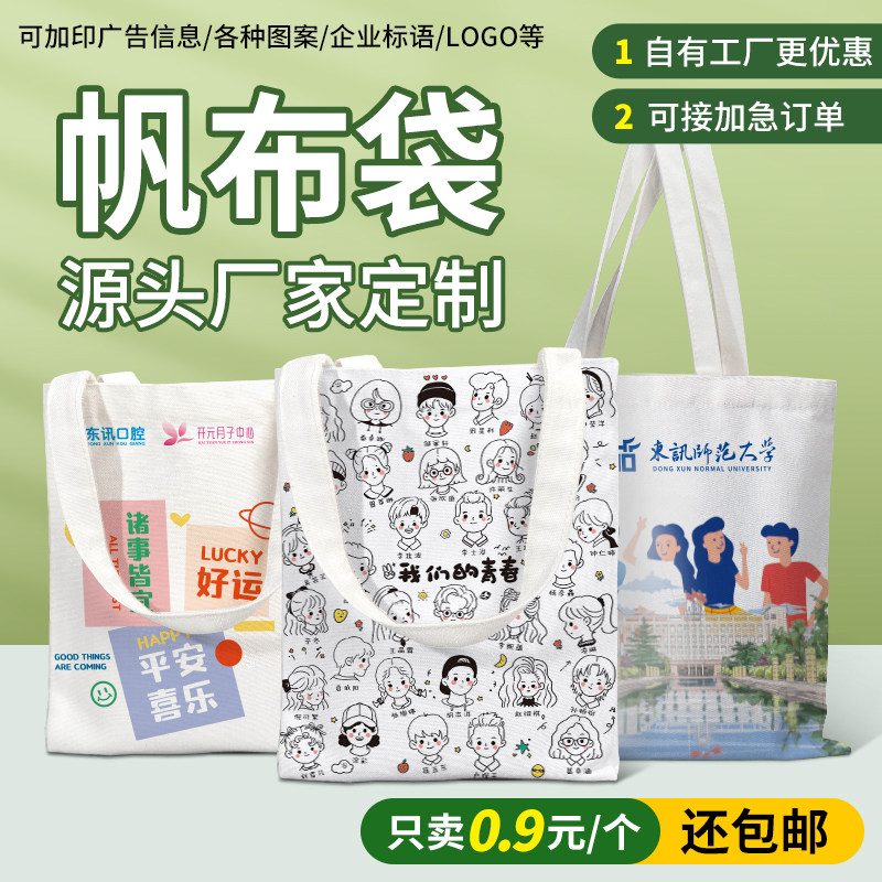 成都现货帆布袋定制印logo加购物袋/环保袋/帆布