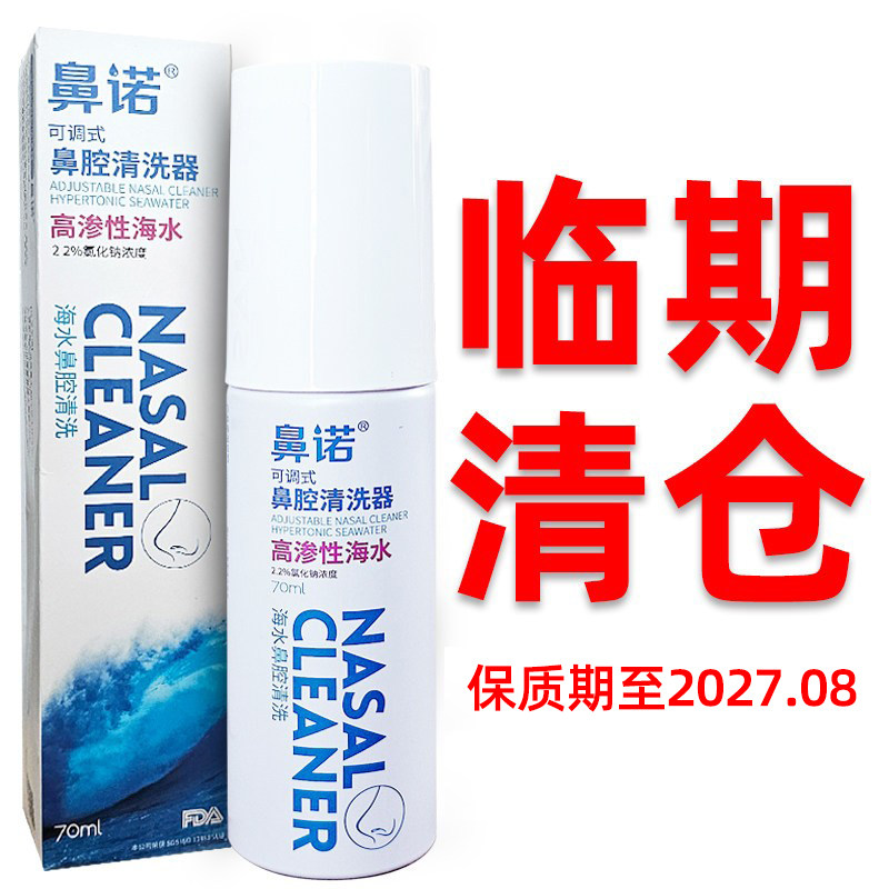 鼻诺可调式鼻腔清洗器