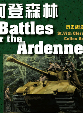 桌游驿站 Battle Ardenne 阿登森林兵人军演算子战棋沙盘地图组件
