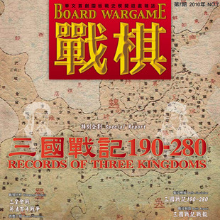 桌游驿站 三国战记 Records Three Kingdoms 190 军演兵棋盘组件