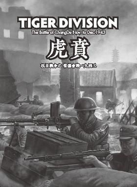 桌游驿站 Tiger Division 虎贲兵战军演棋算子沙盘地图组件