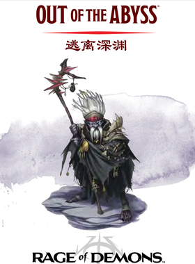 桌游驿站 DnD 5E 逃离深渊 Out of the Abyss 模组跑团棋盘地图