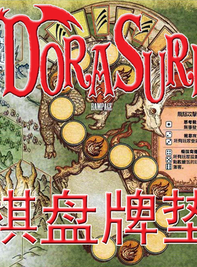 桌游驿站 DoraSure PlayMat 屠龙远征 棋盘牌垫 防水鼠标布基地图