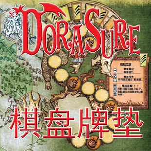 桌游驿站 DoraSure PlayMat 屠龙远征 棋盘牌垫 防水鼠标布基地图