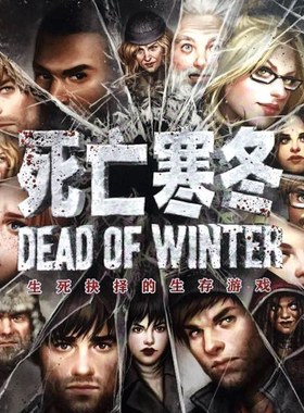 桌游驿站 Dead of Winter 死亡寒冬 [中文棋盘]通用 跑团战棋定制