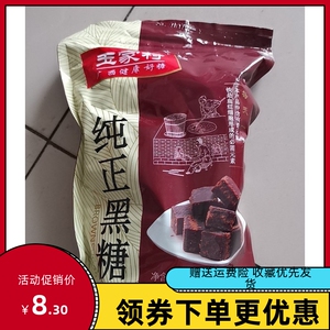 实惠玉家村正品纯正黑糖方块500g土老红糖块气血调理大姨妈广西纯