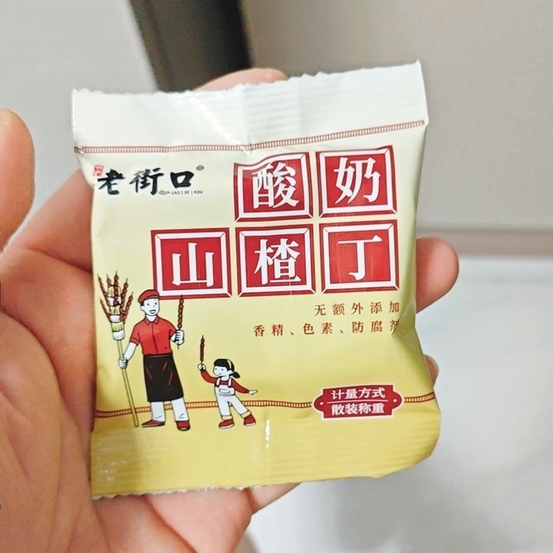 新货老街口酸奶山楂丁400g山楂条果丹皮酸甜蜜饯休闲解馋零食独立