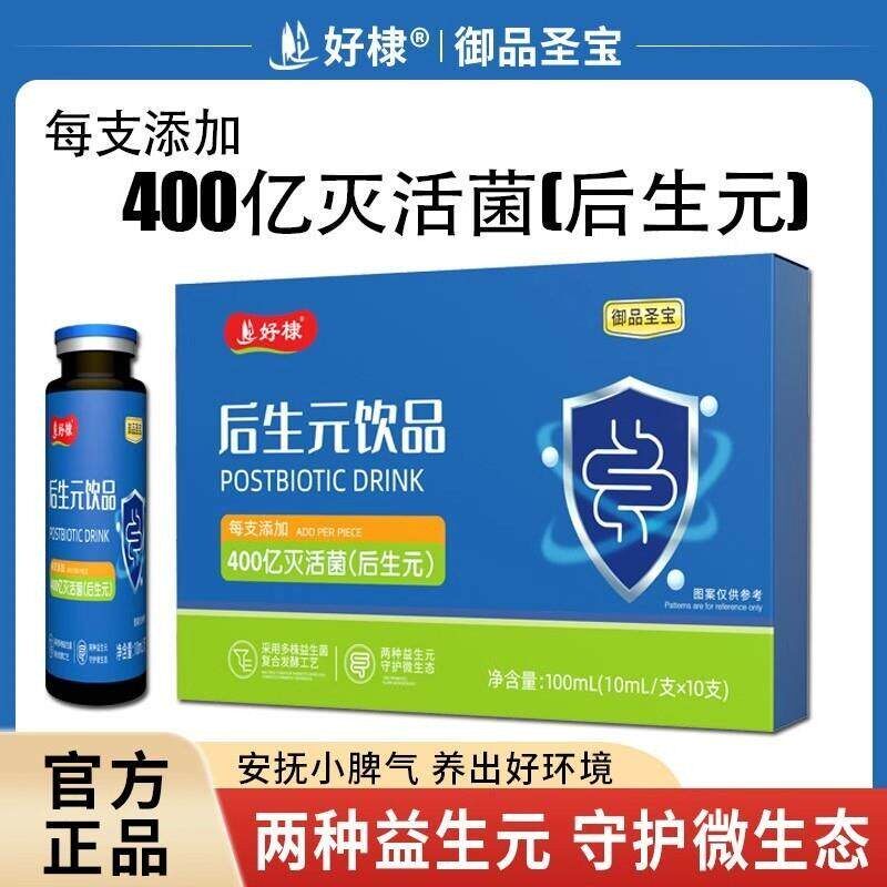 新日期御品圣宝 好棣后生元饮品100ml 成人 营养 正品发货【拍1发