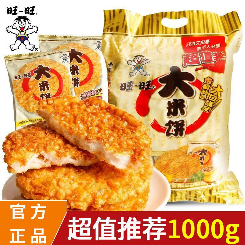 新日期旺旺大米饼休闲零食膨化食品怀旧儿童小吃大礼包办公室解馋