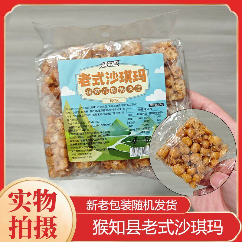 新日期猴知县老式沙琪玛硬脆萨其马酥脆手工儿时怀旧小吃办公室休