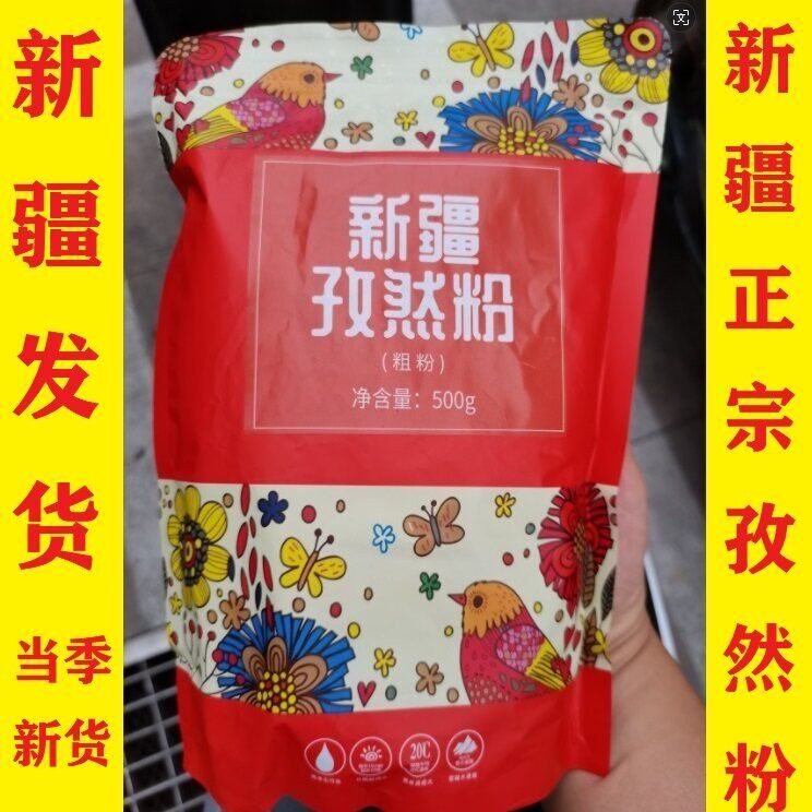 新日期新疆孜然粉纯正半颗粒家用烧烤肉烤鱼羊肉串撒料500g包邮正