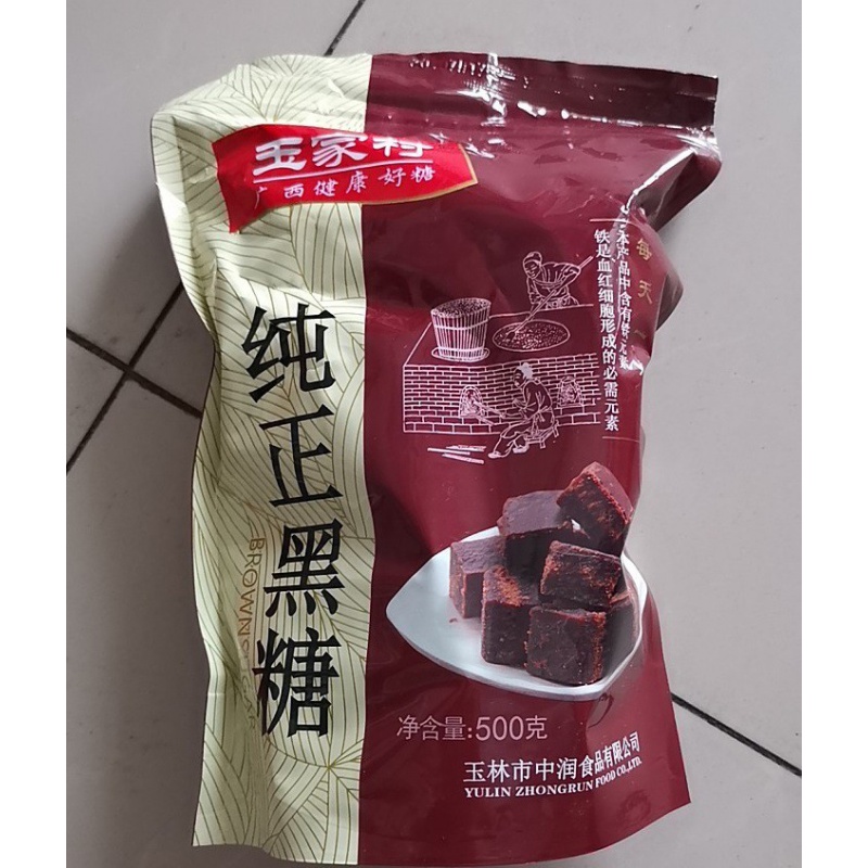 實(shí)惠玉家村正品純正黑糖方塊500g土老紅糖塊氣血調(diào)理大姨媽廣西純