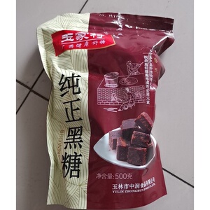 实惠玉家村正品纯正黑糖方块500g土老红糖块气血调理大姨妈广西纯