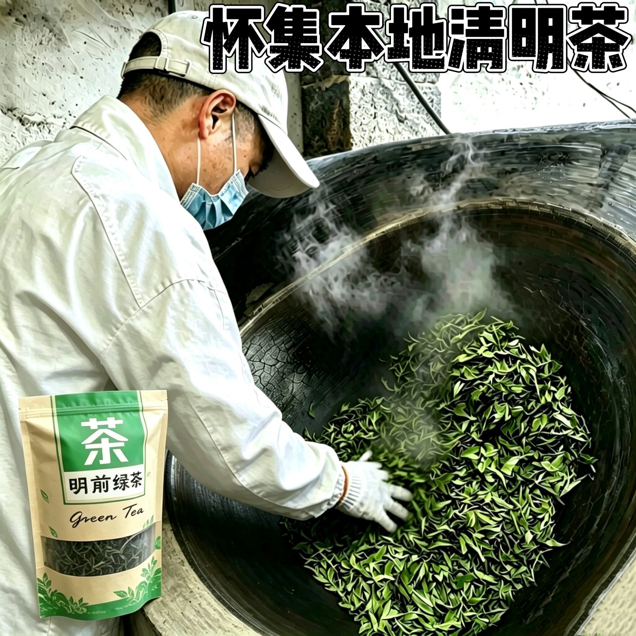 新日期明前绿茶高山炒青绿茶农家炒茶浓香型怀集本地清明茶炒茶50