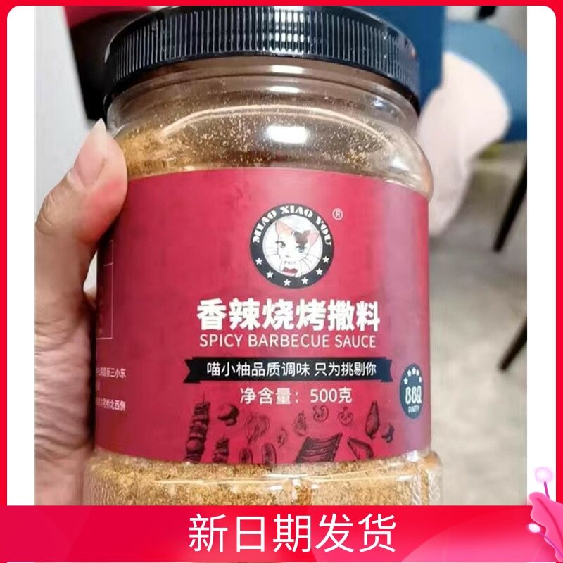 新货喵小柚香辣烧烤撒料东北烧烤锦州调料商用大桶装家用辣椒粉烧
