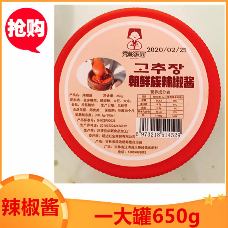 秀彬家园促销火锅包邮朝鲜辣椒酱
